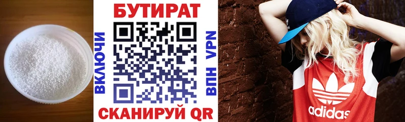 БУТИРАТ 1.4BDO  Кировск 