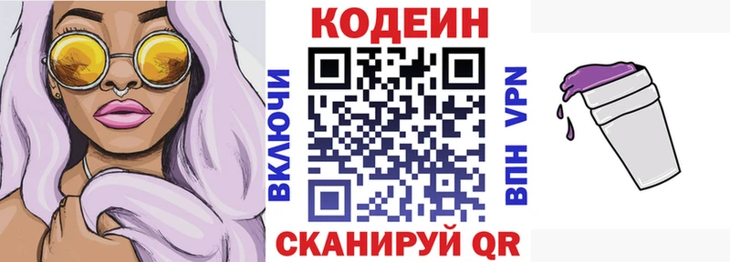 Кодеин Purple Drank наркота hydra Кировск